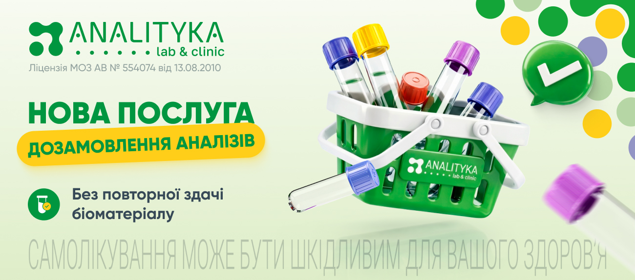 Нова послуга - дозамовлення аналізів без повторного забору крові